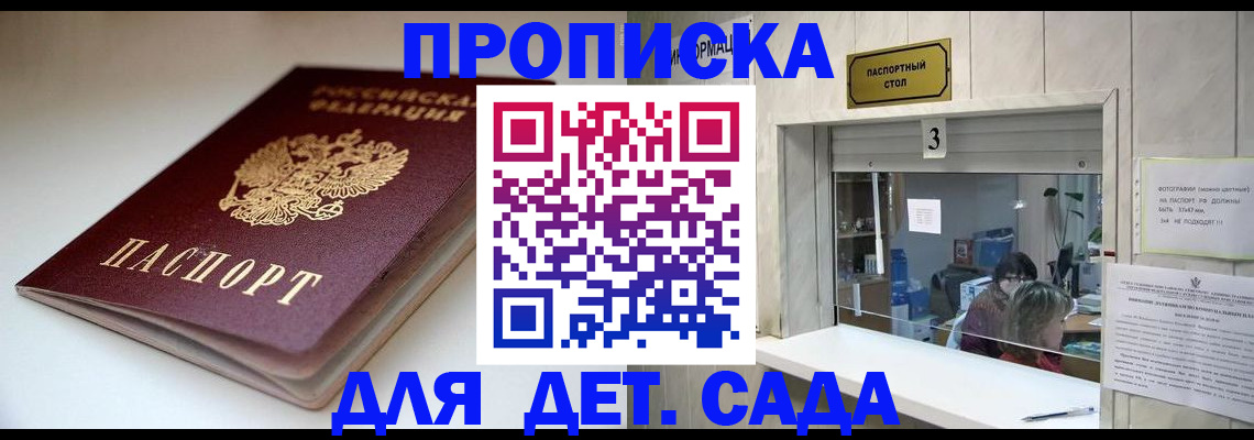 временная регистрация для школы в Межгорье