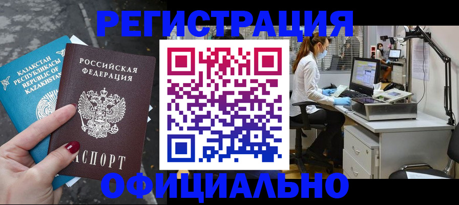 купить прописку в Межгорье