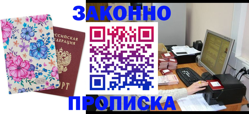 прописка регистрация в Межгорье