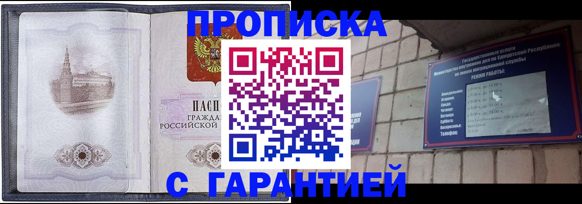 прописка в Межгорье